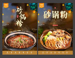 砂锅粉
