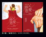 父亲节海报