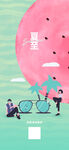 创意清新简约夏至分层