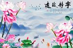 宁静致远连年好运背景墙