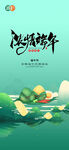 浓情端午