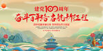 建党100周年
