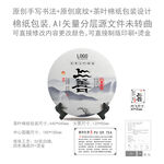 上善云南普洱茶叶绵纸包装设计