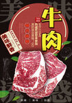 牛肉