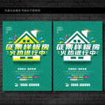征集样板房