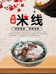云南米线早点
