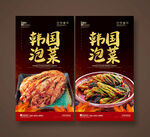 韩国泡菜