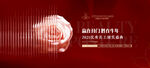 医美品牌 年会 红色背景 