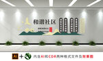 和谐社区文化墙