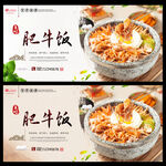 肥牛饭