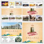 九宫格地产海报