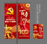 建党100周年道旗