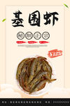 新鲜基围虾