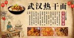 热干面