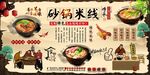 砂锅米线背景墙