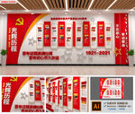 党的光辉历程文化墙