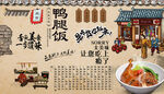 鸭腿饭背景墙