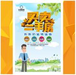 买卖二手房海报