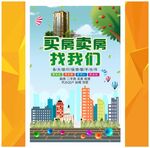 房屋中介公司海报