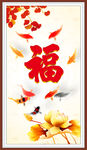 百福图
