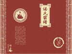 汤氏家谱封面