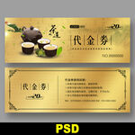 茶叶代金券