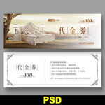 家具代金券