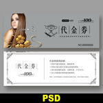 美发代金券