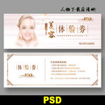 美容院代金券