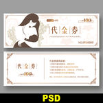 母婴代金券