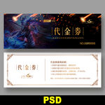 网吧代金券