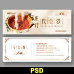 足疗代金券