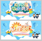 卡通幼儿园毕业典礼