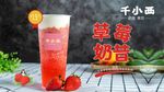 千小西奶茶