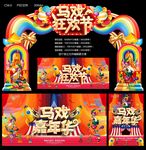 马戏狂欢节