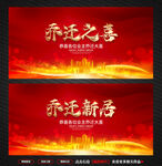 乔迁之喜