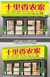 农家乐门头 