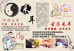 中医养生采耳