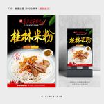 桂林米粉