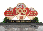 建党100周年雕塑