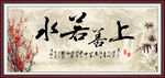 上善若水