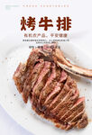 烤牛排海报 