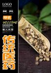 传统医药