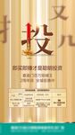 地产商铺投资微信