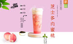  芝士多肉蜜桃 