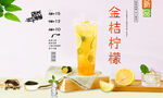 金桔柠檬  