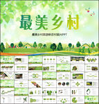 最美乡村旅游新农村振兴PPT
