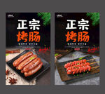 烤肠