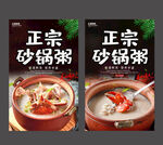 砂锅粥