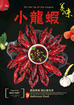 小龙虾